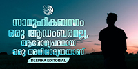 ജനനം മുതൽ മരണം വരെ മനുഷ്യാവസ്ഥയോടു ചേർന്നുനിൽക്കുന്നതാണ് ഏകാന്തത